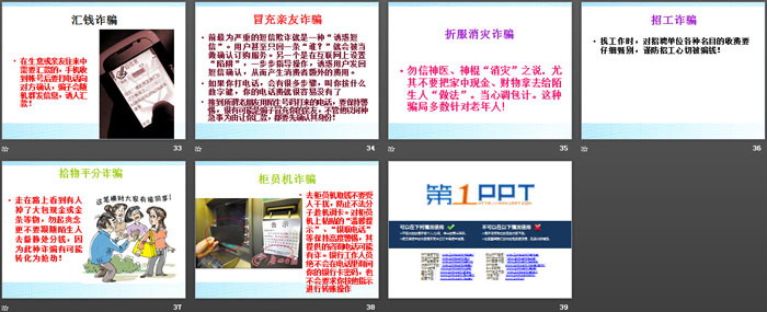 《防骗主题班会》PPT