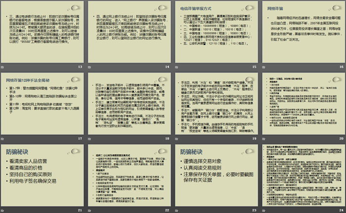 《防网络电信诈骗》PPT