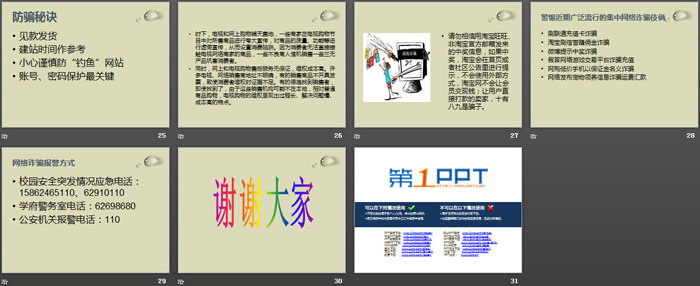 《防网络电信诈骗》PPT