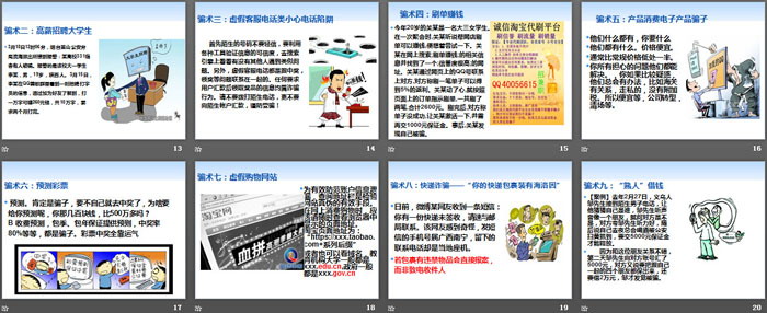 《非接触类诈骗案件》PPT