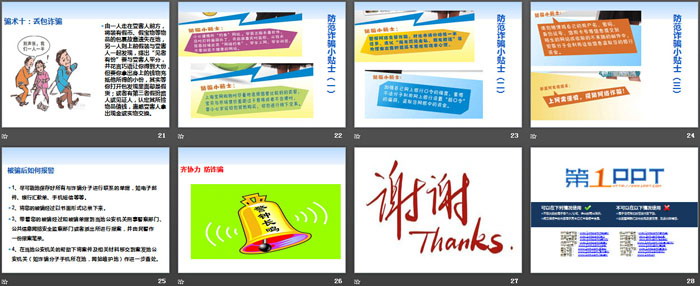 《非接触类诈骗案件》PPT