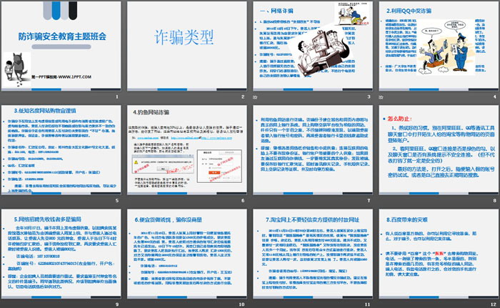 《防诈骗安全教育主题班会》PPT