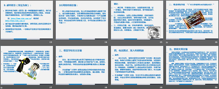 《防诈骗安全教育主题班会》PPT