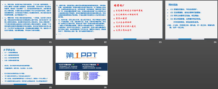 《防诈骗安全教育主题班会》PPT