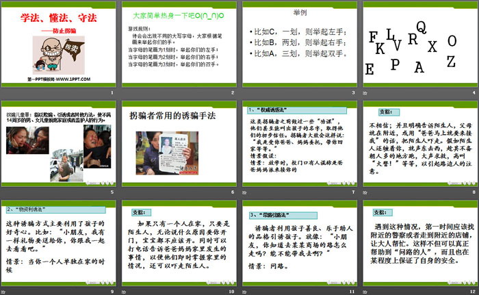 《学法、懂法、守法——防止拐骗》PPT
