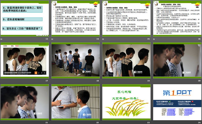 《学法、懂法、守法——防止拐骗》PPT