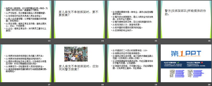 《防绑架安全教育》PPT