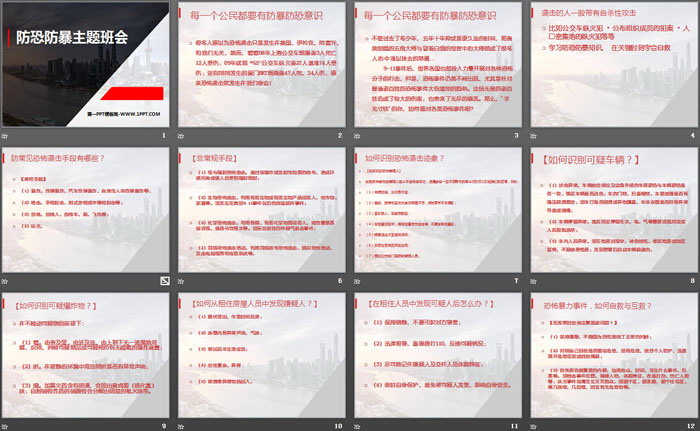 《防恐防暴主题班会》PPT