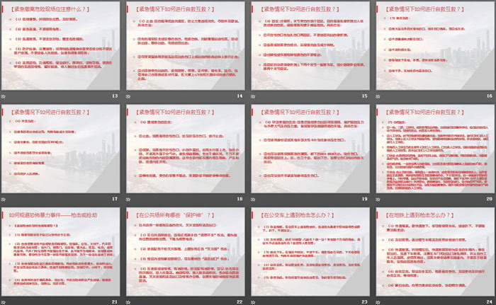 《防恐防暴主题班会》PPT