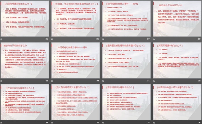 《防恐防暴主题班会》PPT