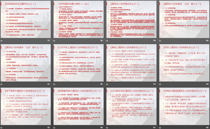 《防恐防暴主题班会》PPT