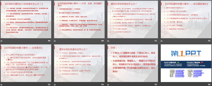 《防恐防暴主题班会》PPT