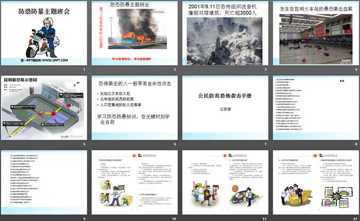 《防恐防暴主题班会》PPT下载