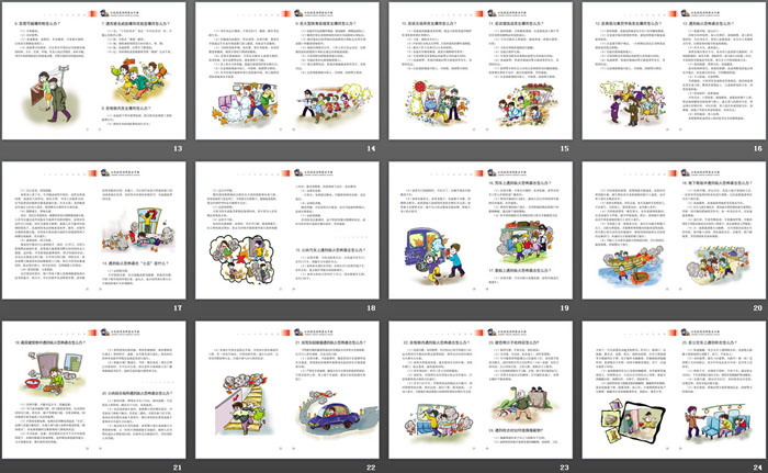 《防恐防暴主题班会》PPT下载