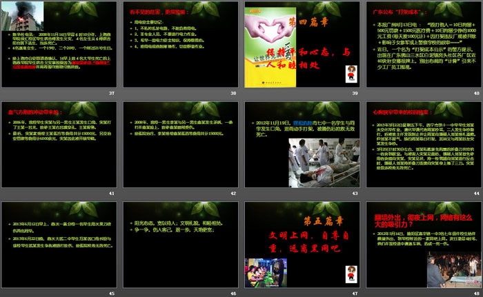 《安全警钟长鸣》PPT