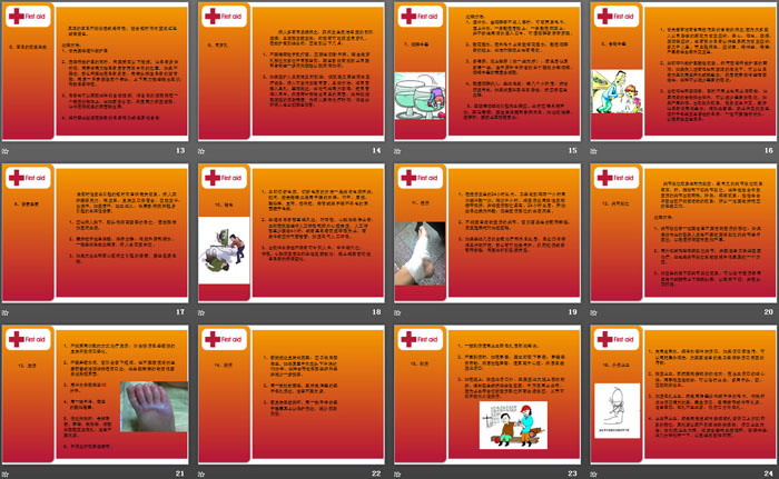 《日常急救常识》PPT