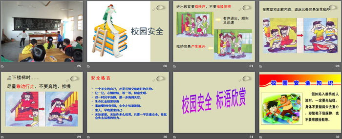 《校园安全》PPT