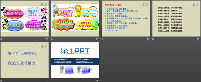 《校园安全》PPT