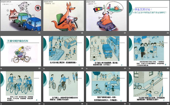 《安全生活 快乐成长》PPT