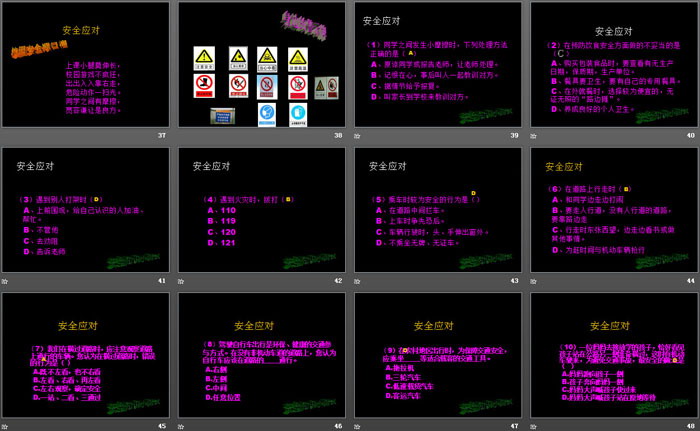 《校园安全主题班会》PPT