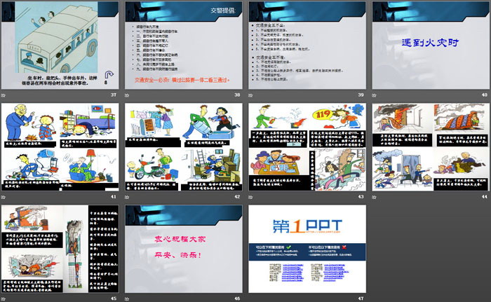 《校园安全 主题班会》PPT