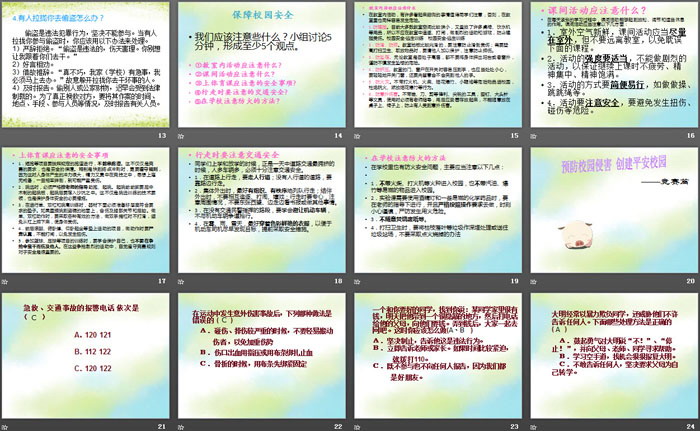 《校园安全》PPT下载
