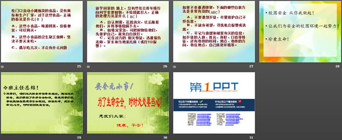 《校园安全》PPT下载