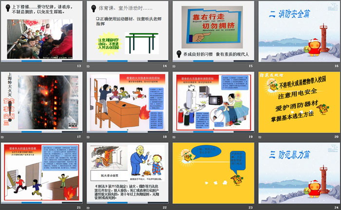 《友爱-和谐校园的纽带》PPT