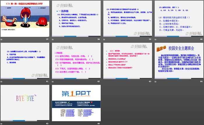 《友爱-和谐校园的纽带》PPT