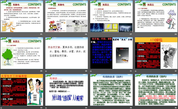 《暑期安全教育》PPT