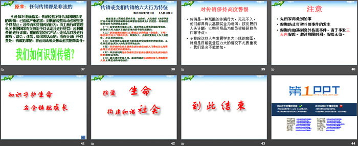 《暑期安全教育》PPT