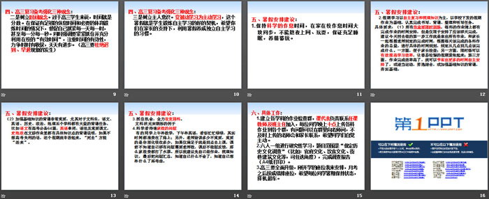 《规范暑期生活 抢占制高点》PPT