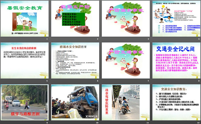 《暑期安全教育》PPT免费下载