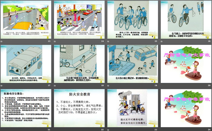 《暑期安全教育》PPT免费下载