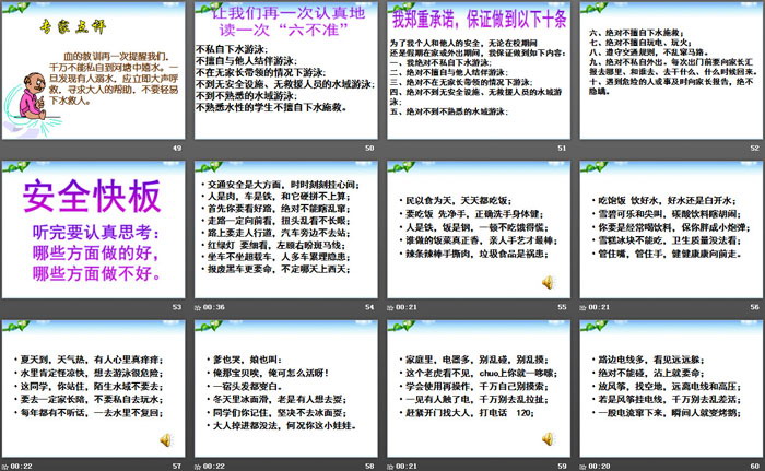 《珍爱生命 远离危险 预防溺水》PPT