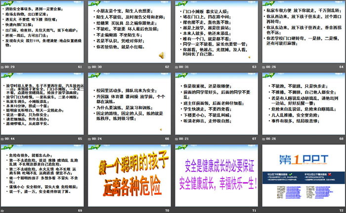 《珍爱生命 远离危险 预防溺水》PPT