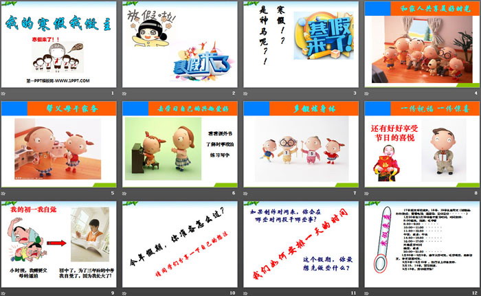 《我的寒假我做主》PPT