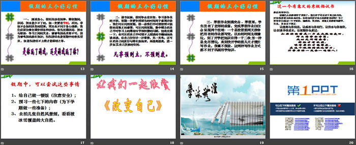 《我的寒假我做主》PPT