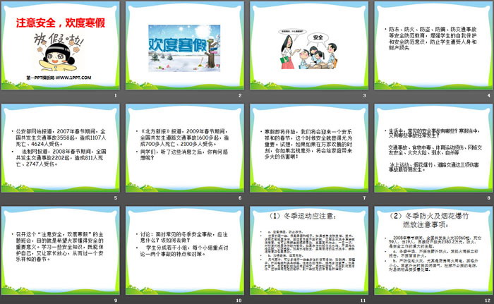 《注意安全，欢度寒假》PPT