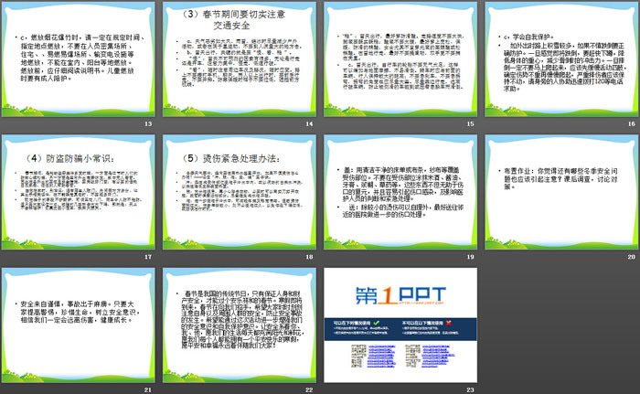 《注意安全，欢度寒假》PPT