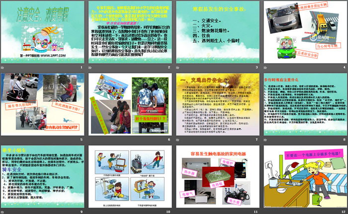 《注意安全，欢度寒假》PPT下载