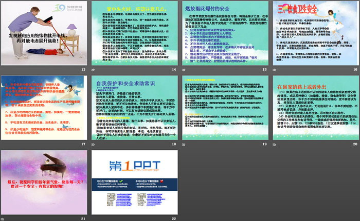 《注意安全，欢度寒假》PPT下载