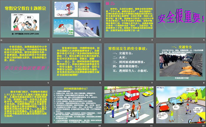 《寒假安全教育主题班会》PPT