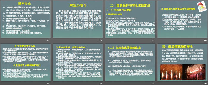 《寒假安全教育主题班会》PPT