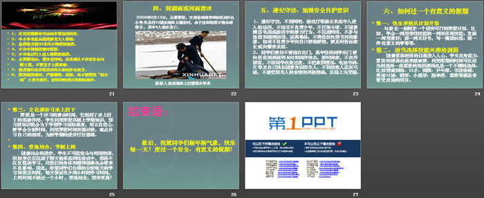 《寒假安全教育主题班会》PPT
