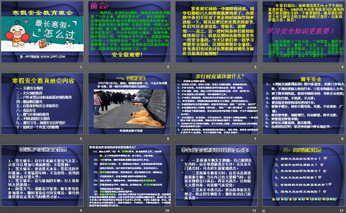 《寒假安全教育班会》PPT