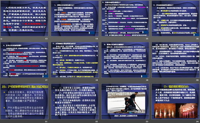 《寒假安全教育班会》PPT