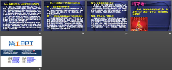 《寒假安全教育班会》PPT