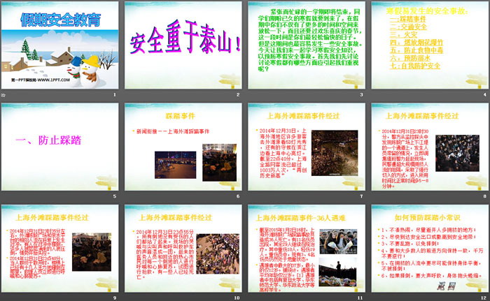 《假期安全教育》PPT