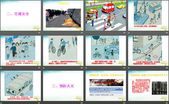 《假期安全教育》PPT